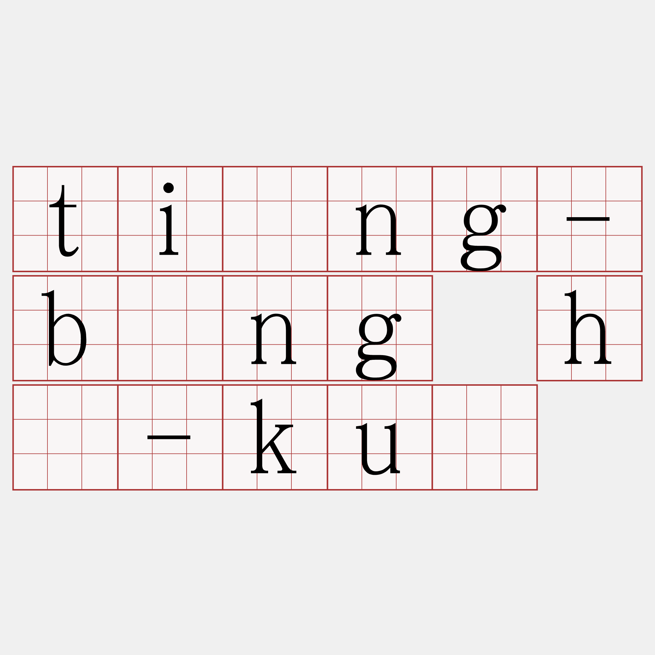 tiông-bīng hù-kuì